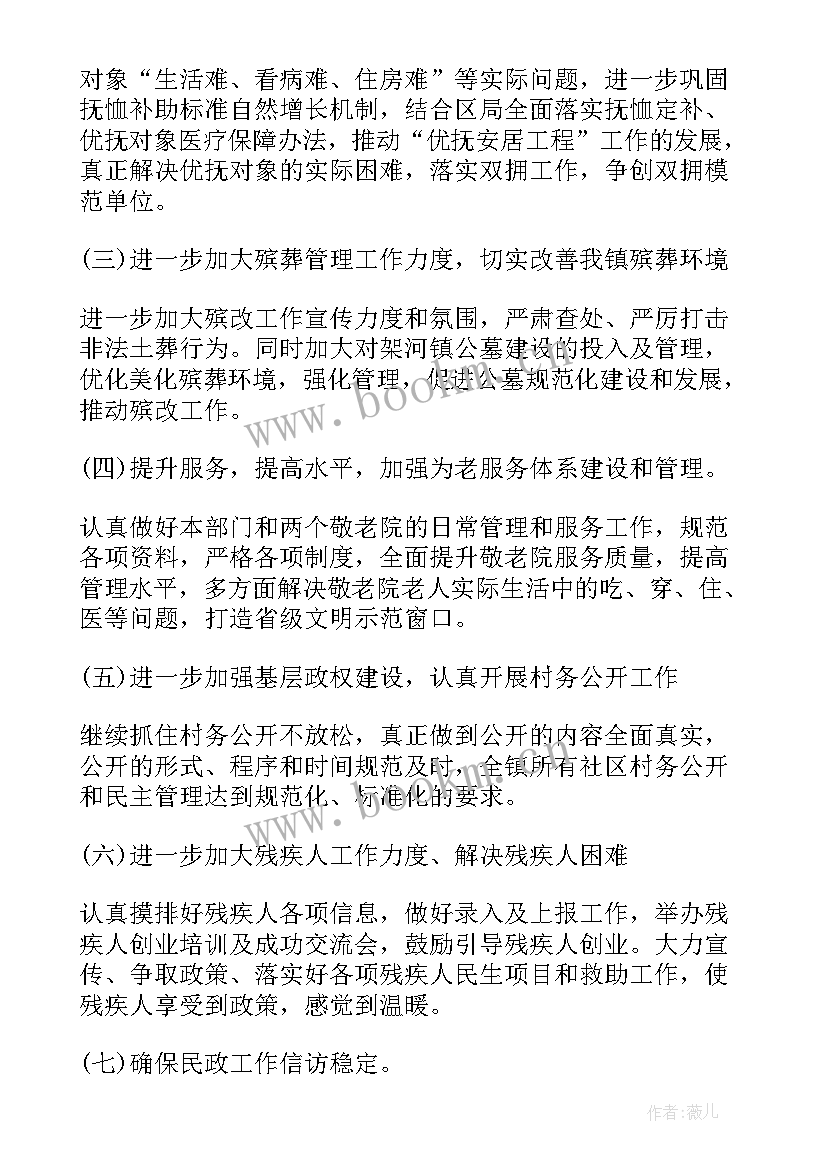 最新乡镇爱卫办工作计划(优质7篇)