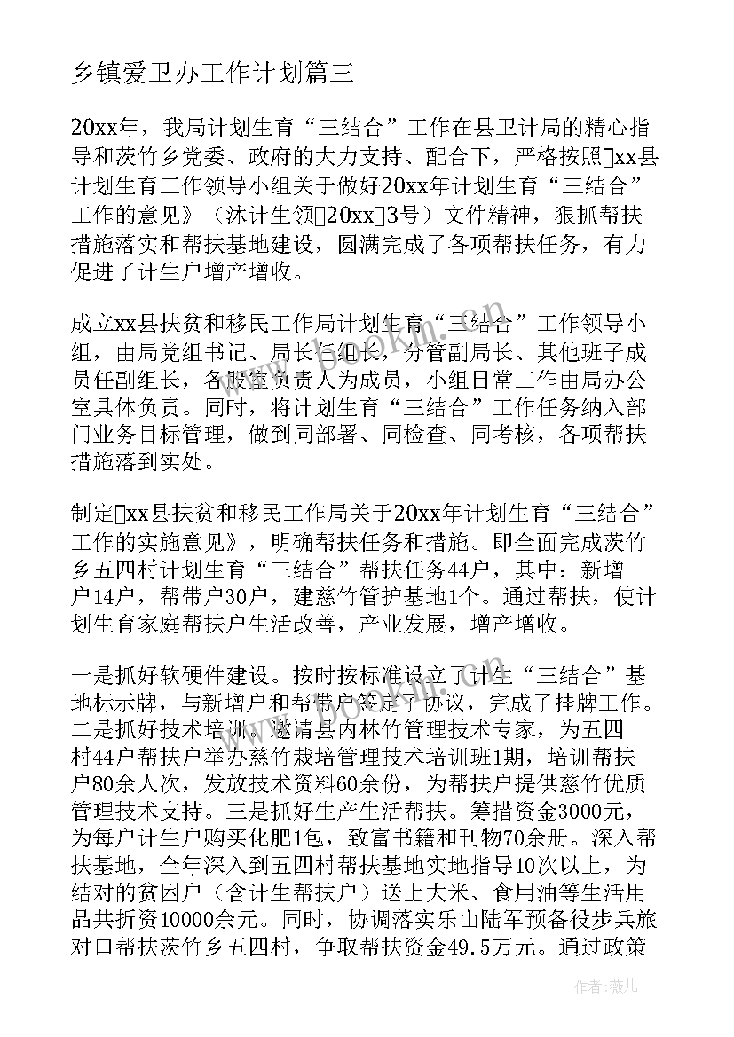 最新乡镇爱卫办工作计划(优质7篇)