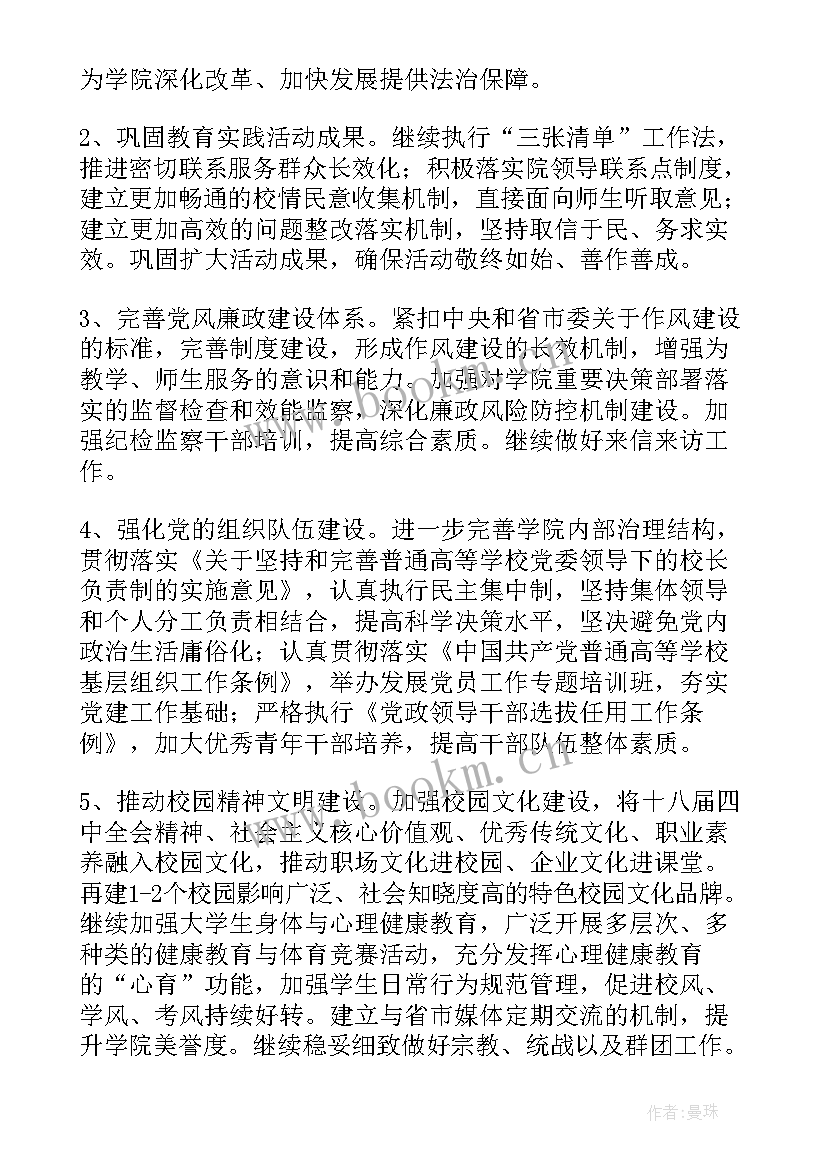 最新学院审计职责 家政职业学院安全工作计划(汇总5篇)