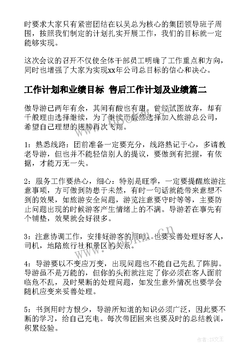 2023年工作计划和业绩目标 售后工作计划及业绩(大全7篇)