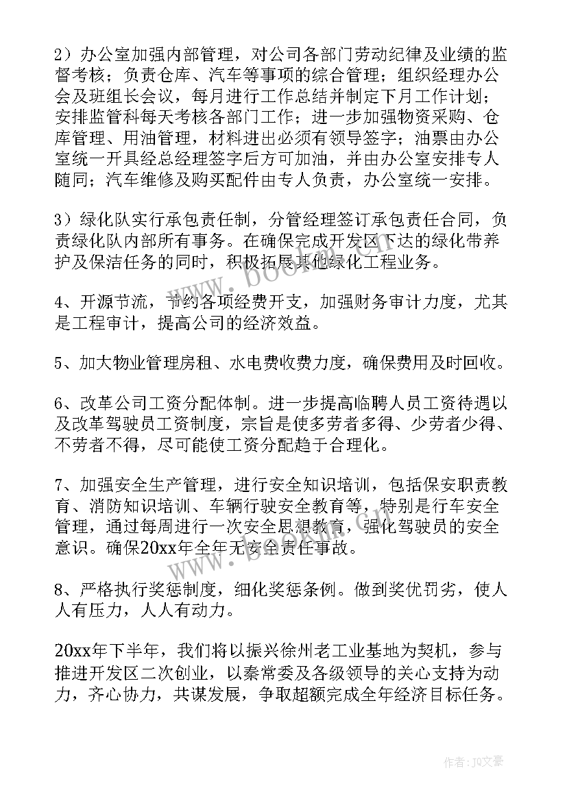 物业公司每周工作计划 物业公司工作计划格式(优质5篇)