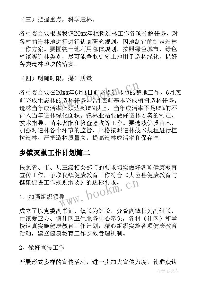 最新乡镇灭鼠工作计划(精选8篇)