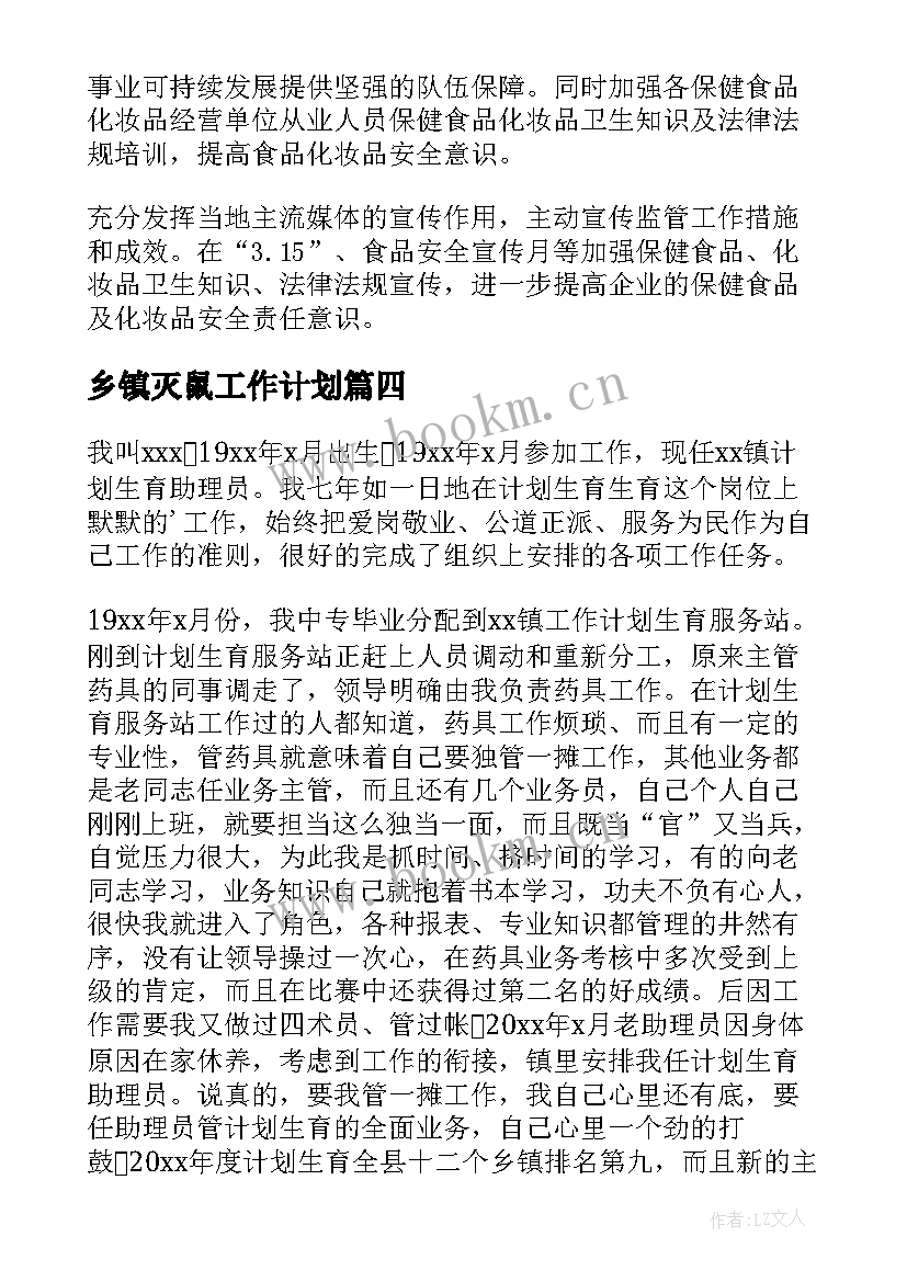 最新乡镇灭鼠工作计划(精选8篇)