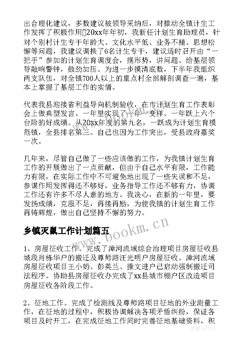 最新乡镇灭鼠工作计划(精选8篇)