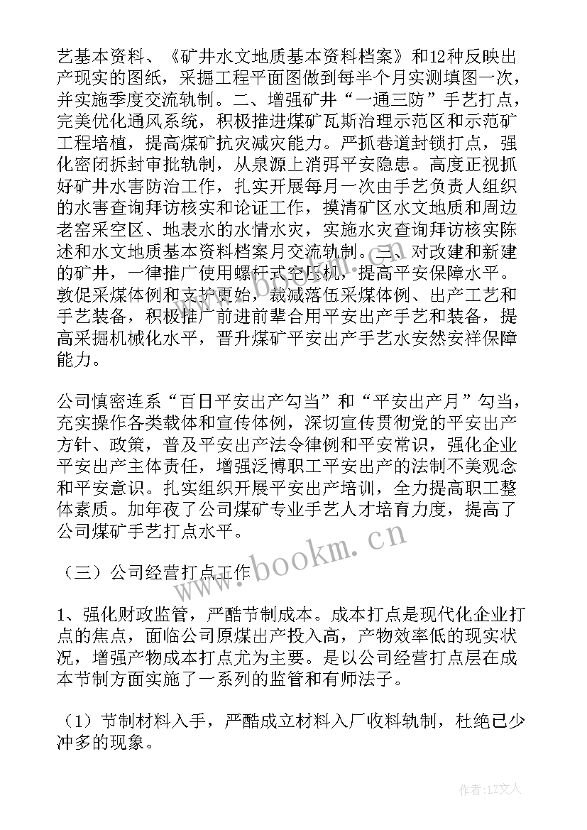 最新煤矿近期工作计划重点 露天煤矿地质工作计划(实用9篇)