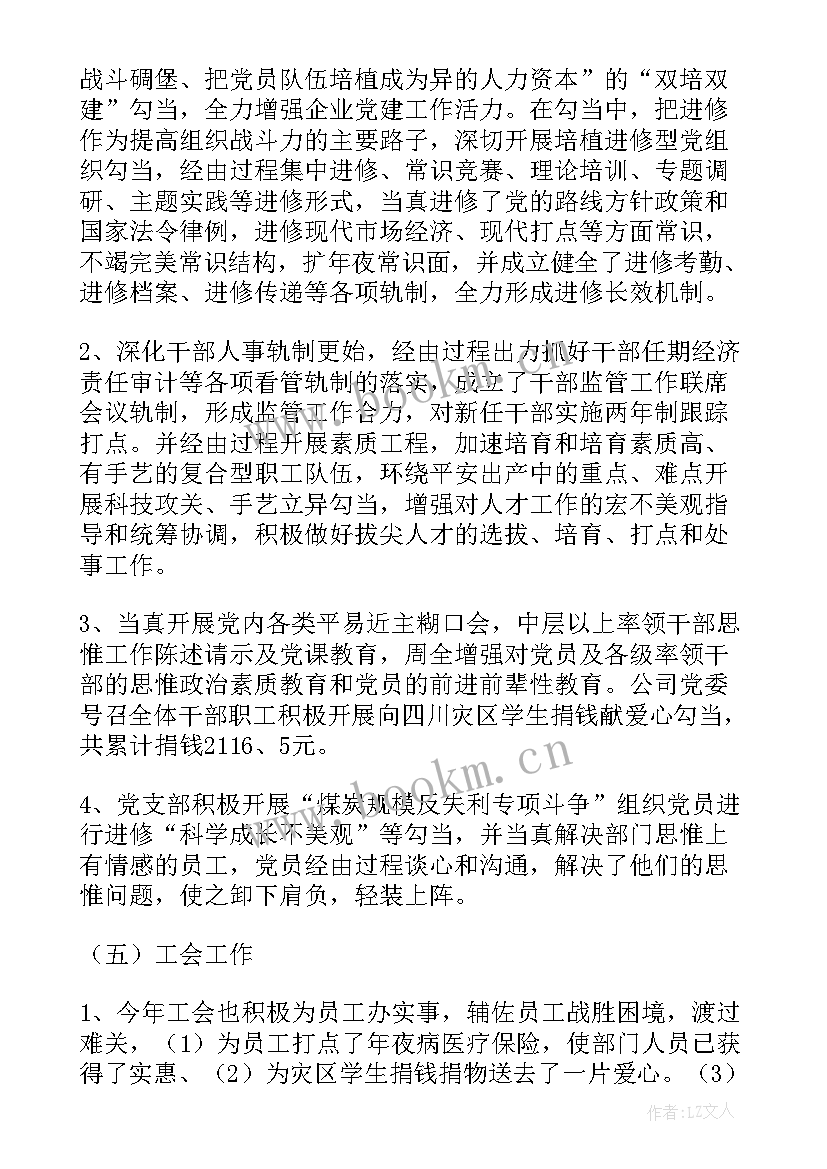 最新煤矿近期工作计划重点 露天煤矿地质工作计划(实用9篇)