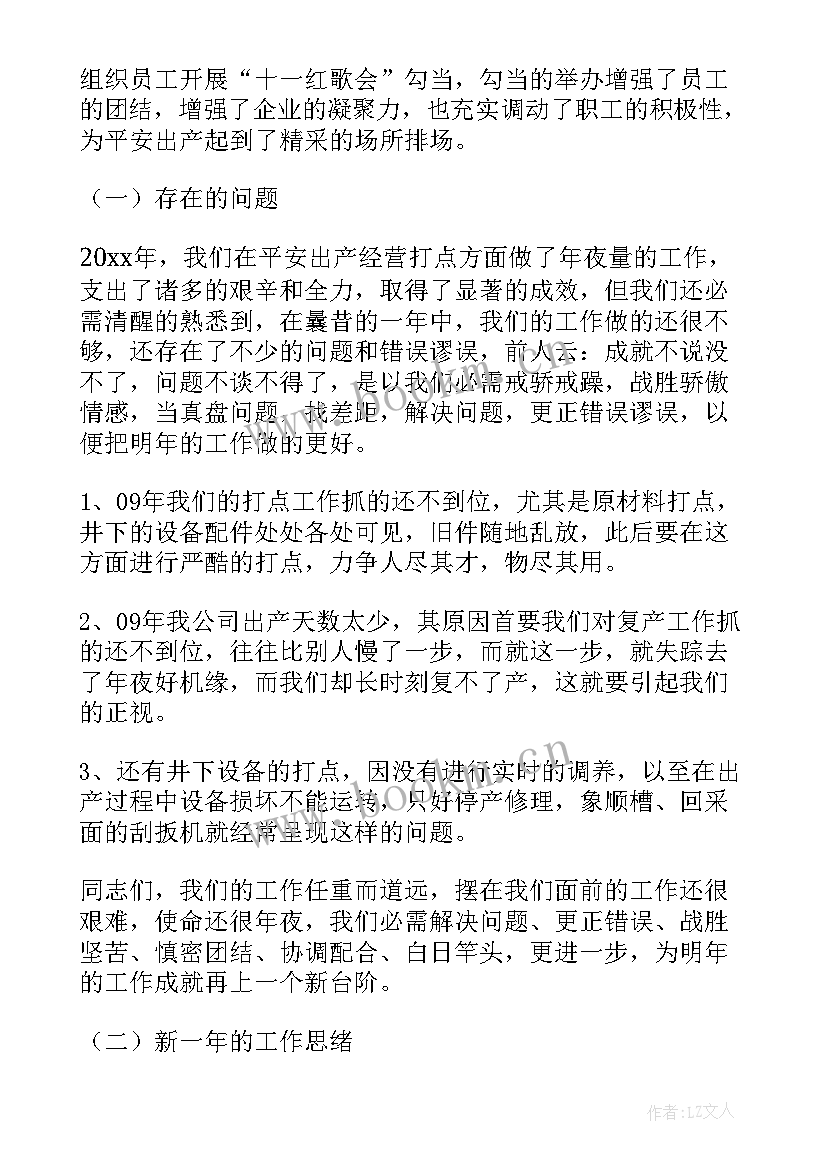 最新煤矿近期工作计划重点 露天煤矿地质工作计划(实用9篇)