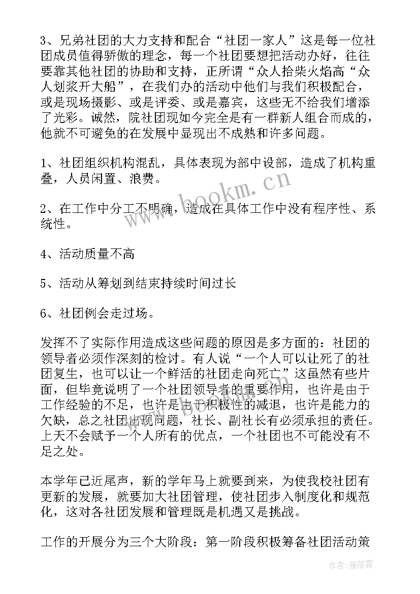 2023年羽毛球社团活动计划和总结(大全7篇)