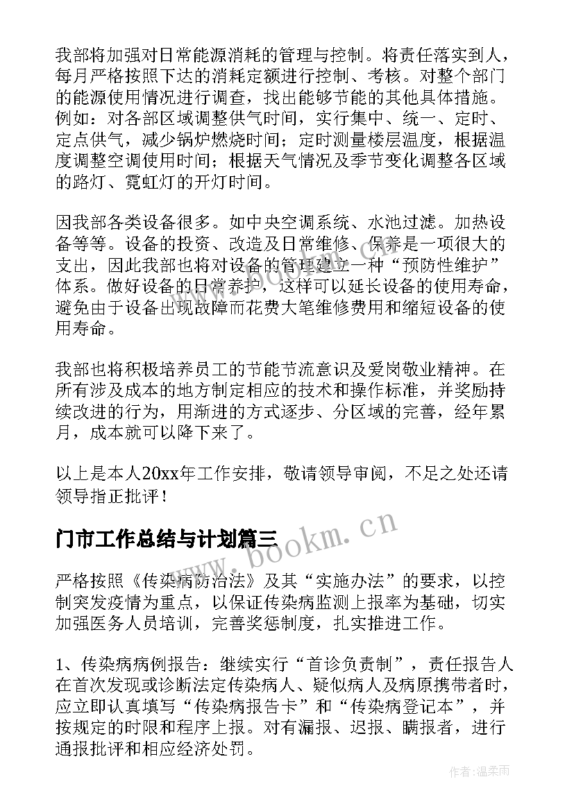 最新门市工作总结与计划(优质8篇)