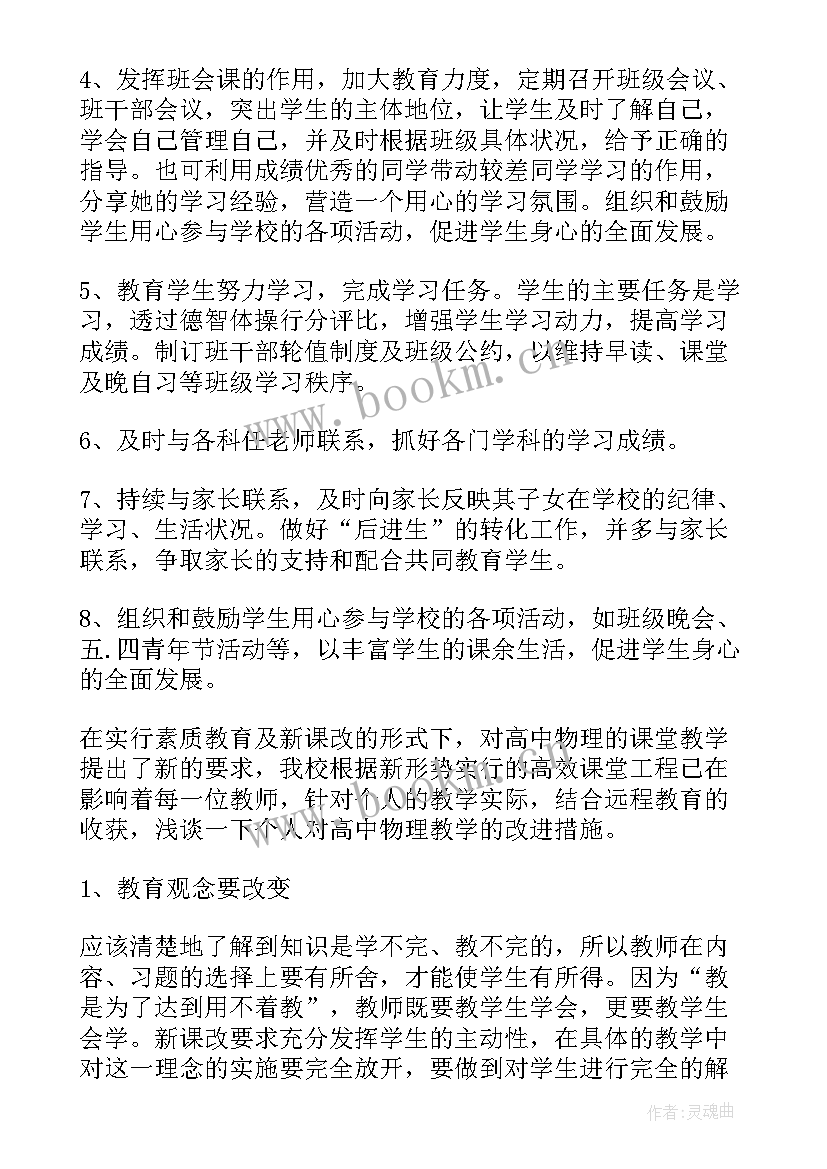 2023年高中教师学年工作计划(通用6篇)