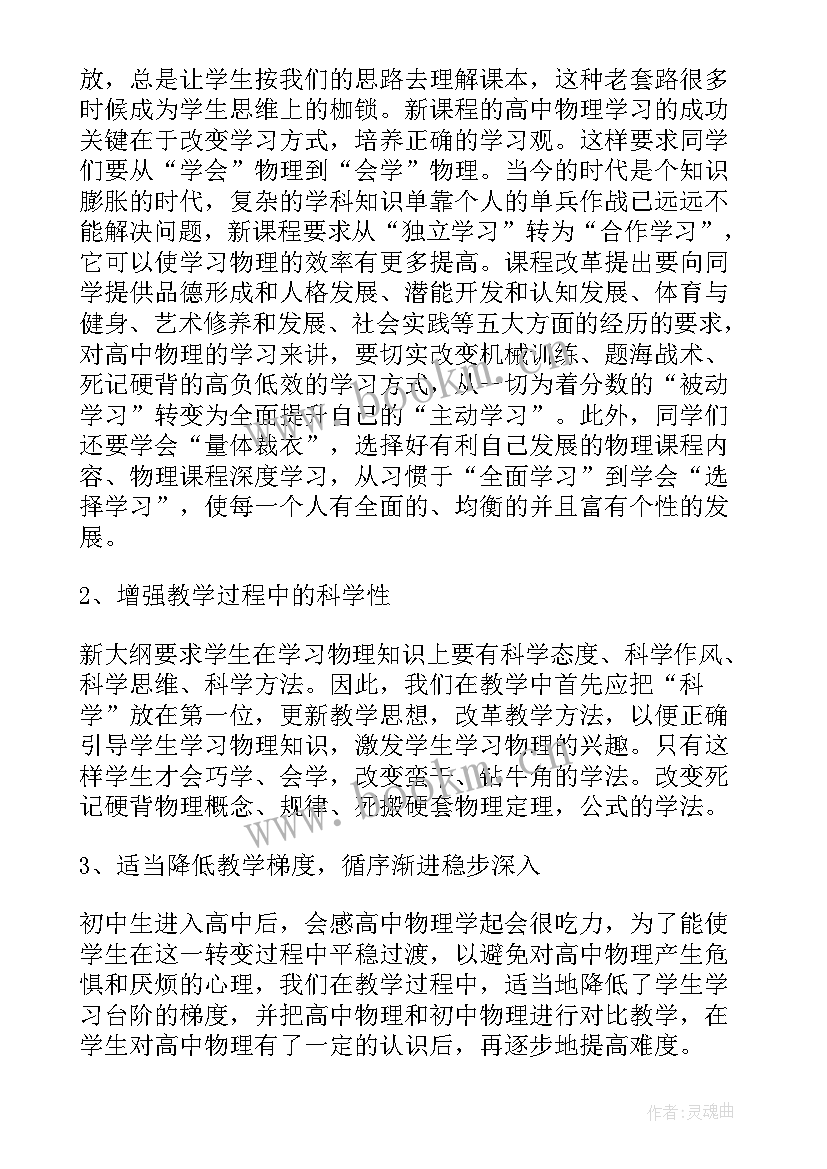 2023年高中教师学年工作计划(通用6篇)