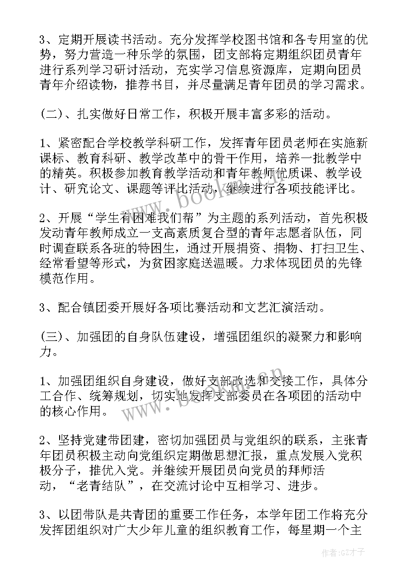 最新五四评优工作计划(通用6篇)