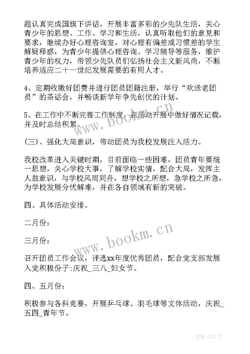 最新五四评优工作计划(通用6篇)