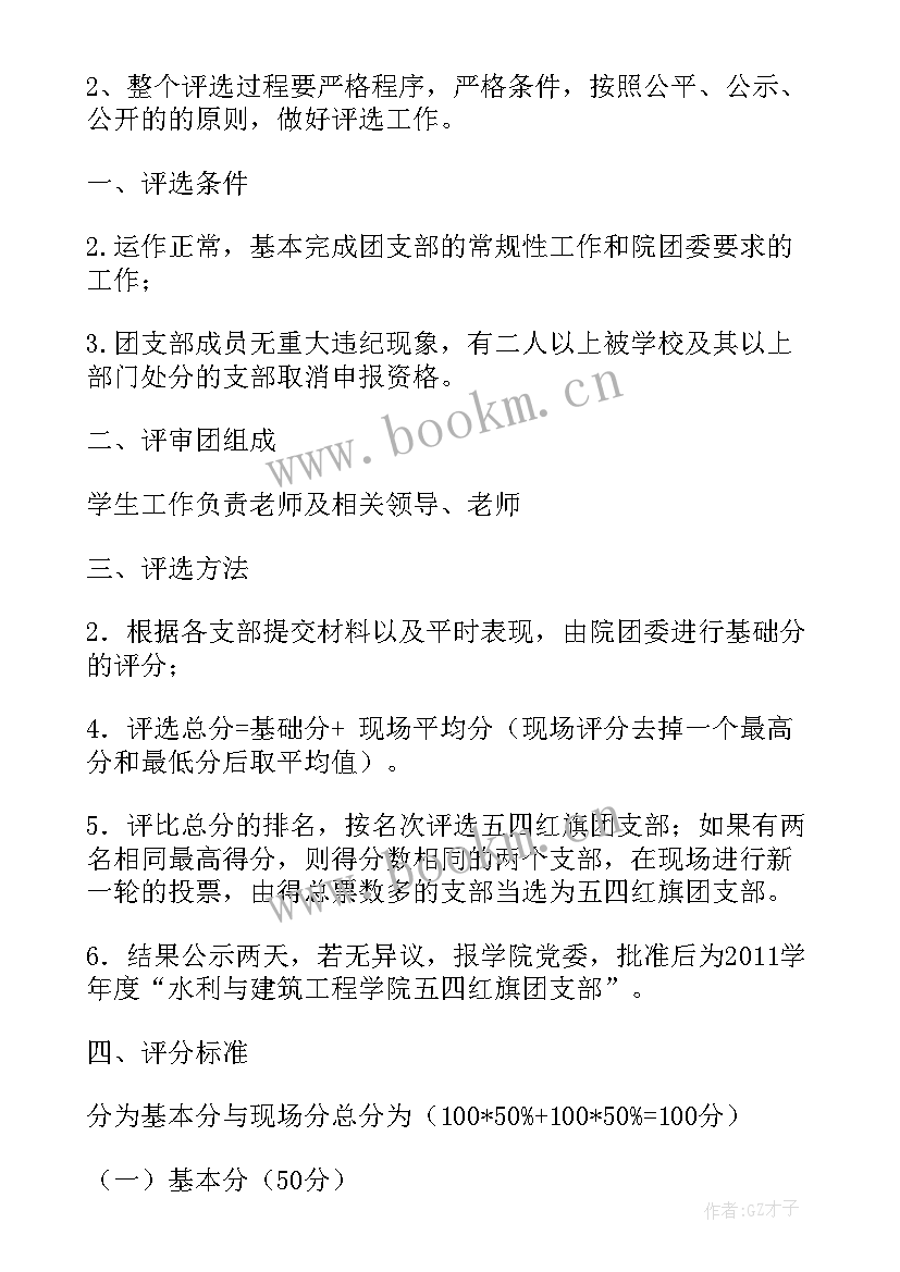 最新五四评优工作计划(通用6篇)