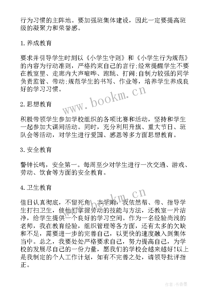 2023年合理制定工作计划(汇总6篇)