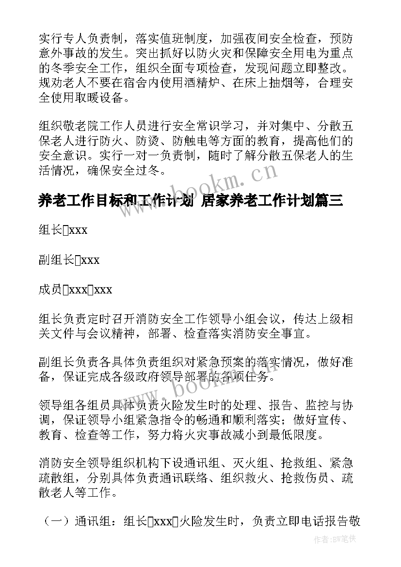 2023年养老工作目标和工作计划 居家养老工作计划(优秀10篇)