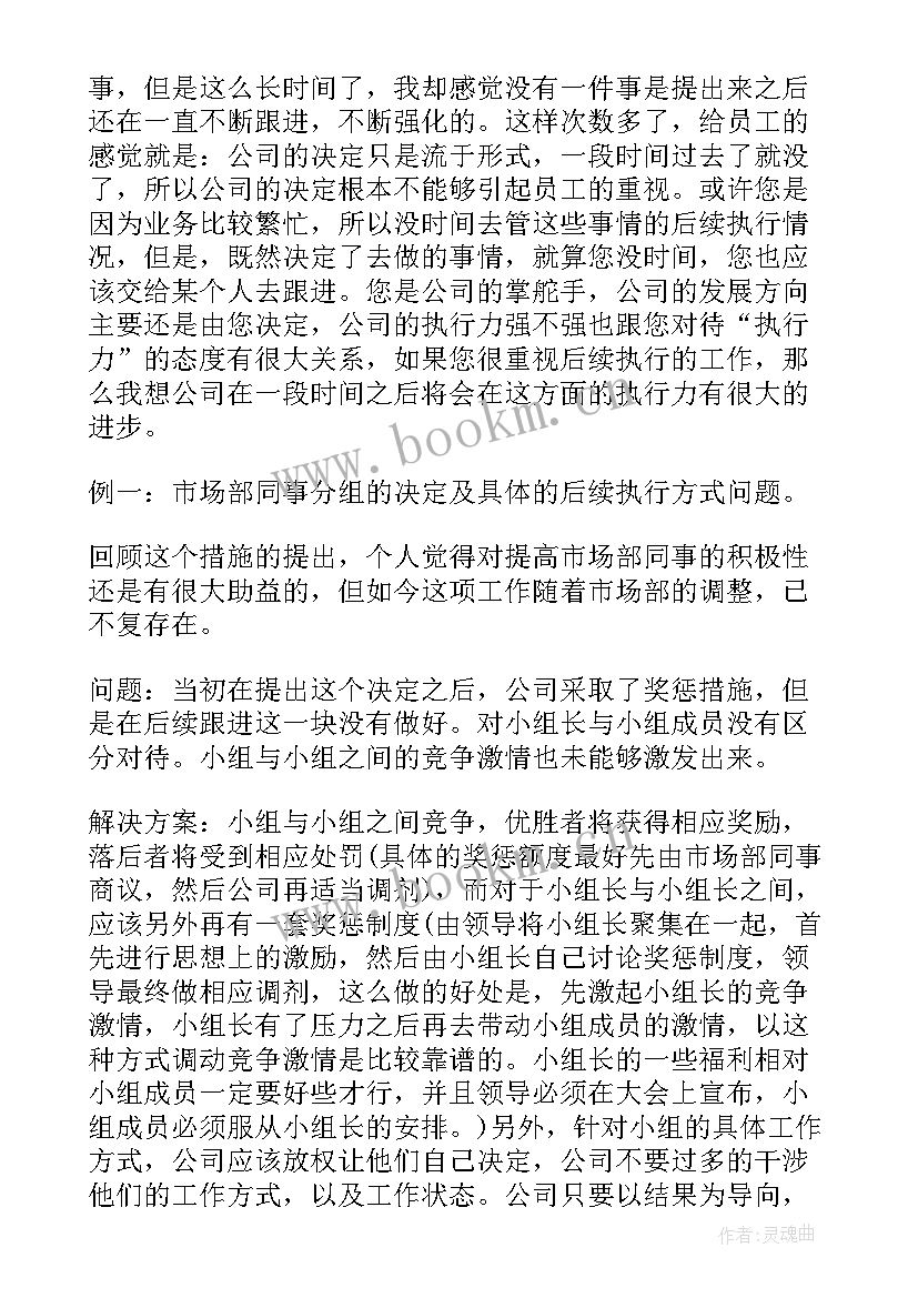 2023年对工作计划提出建议 公司建议书(实用5篇)