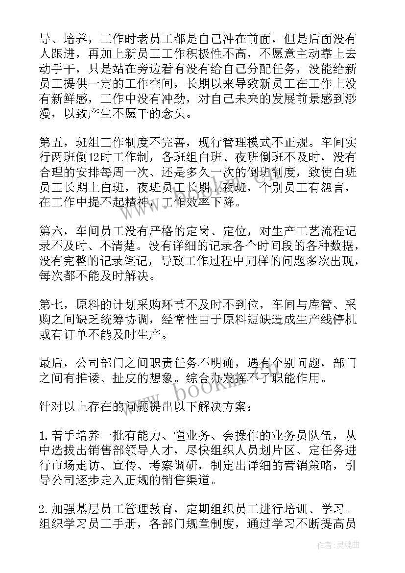 2023年对工作计划提出建议 公司建议书(实用5篇)