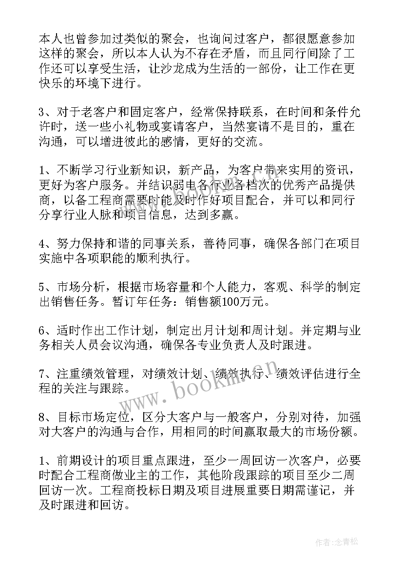 2023年建材销售业务招聘版本 建材销售工作计划(实用8篇)