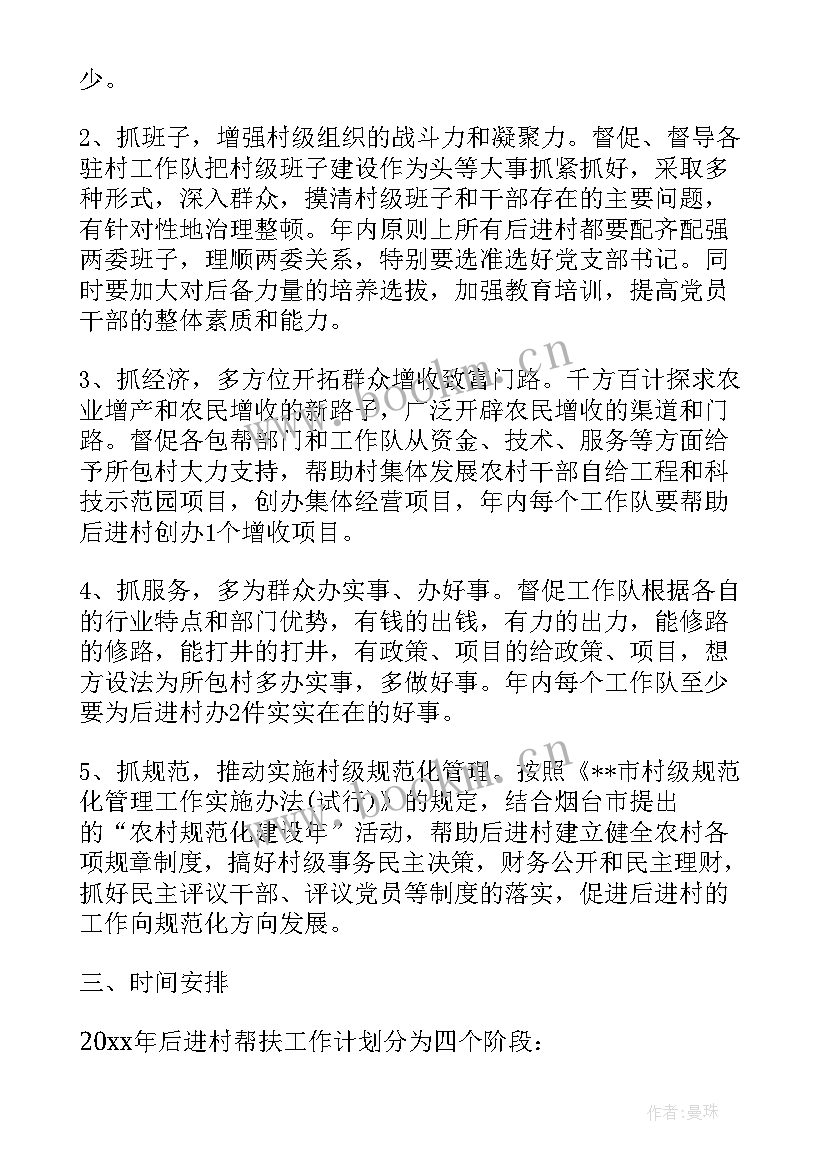 2023年扶贫工作计划(优秀5篇)