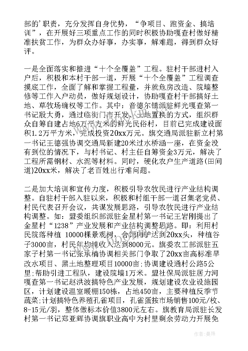 2023年扶贫工作计划(优秀5篇)