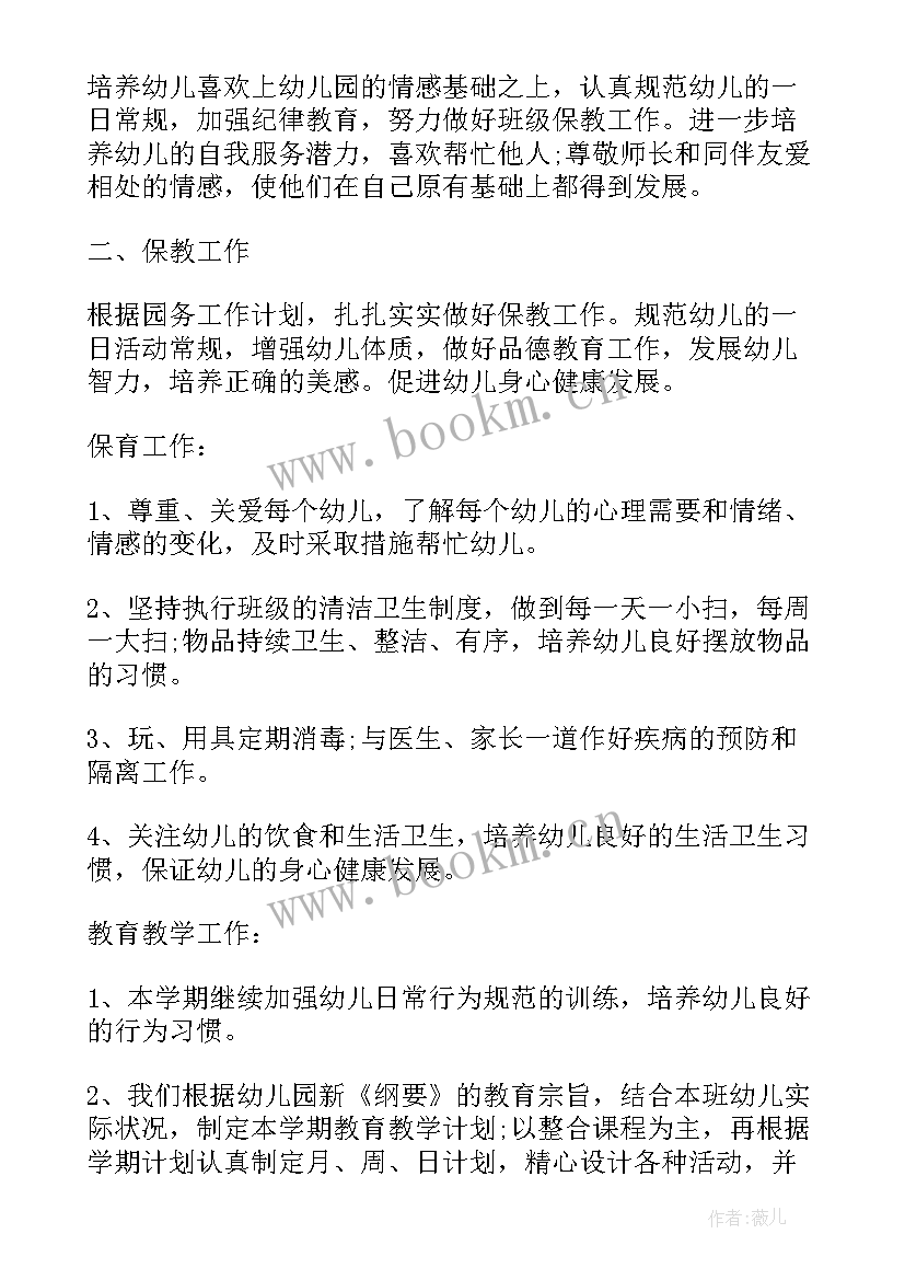 最新班级下步工作计划表 降息下步工作计划共(精选6篇)