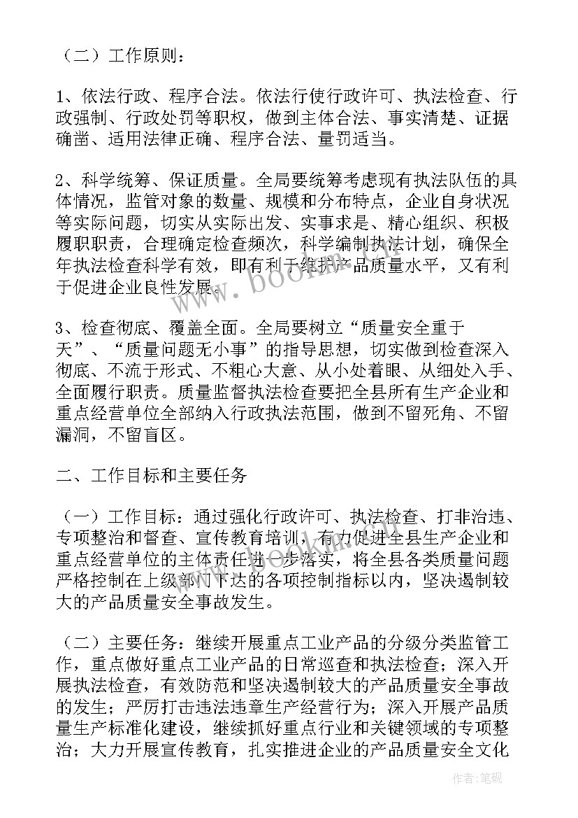 最新药厂计量工作计划 药厂质保工作计划(通用10篇)