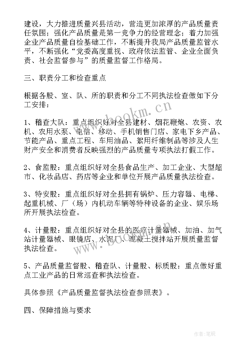 最新药厂计量工作计划 药厂质保工作计划(通用10篇)