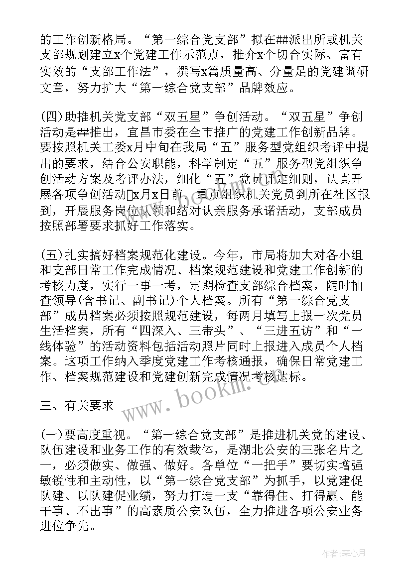 2023年公安局户籍科工作内容 公安局工作计划(优质9篇)