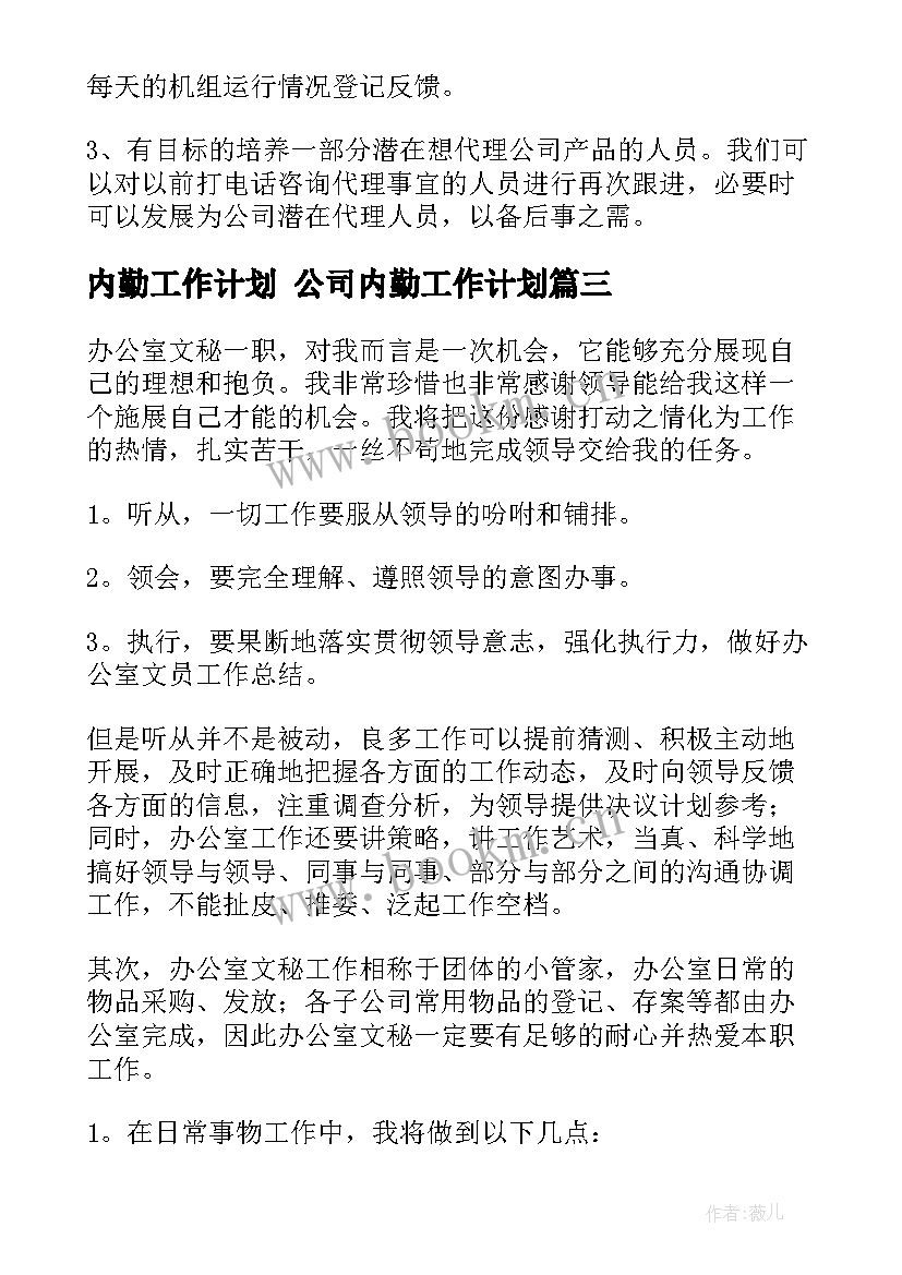 2023年内勤工作计划 公司内勤工作计划(实用5篇)