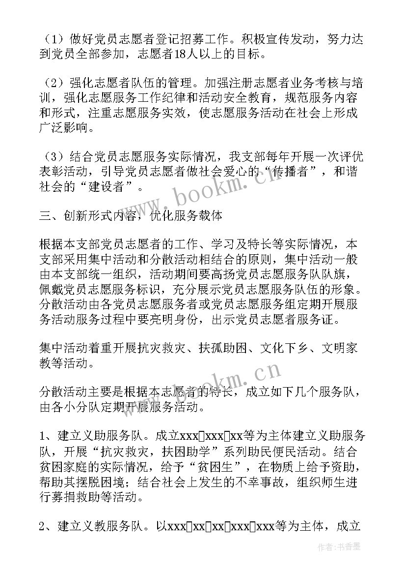 最新女生做义工 商会义工队工作计划(实用5篇)