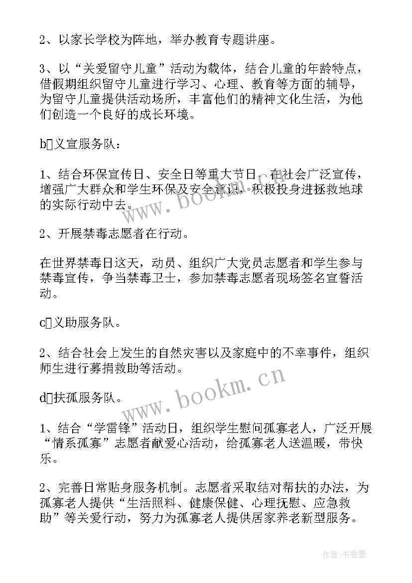 最新女生做义工 商会义工队工作计划(实用5篇)