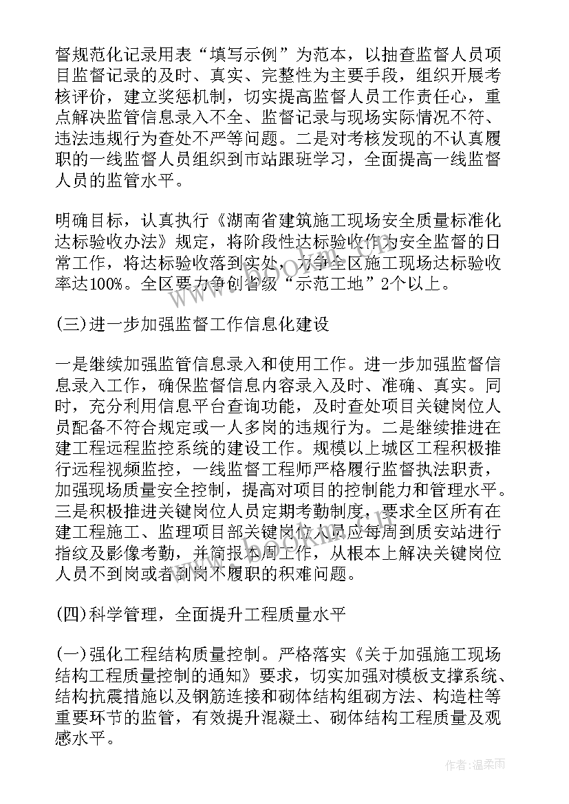 最新质量通病治理制度 质量工作计划(汇总9篇)