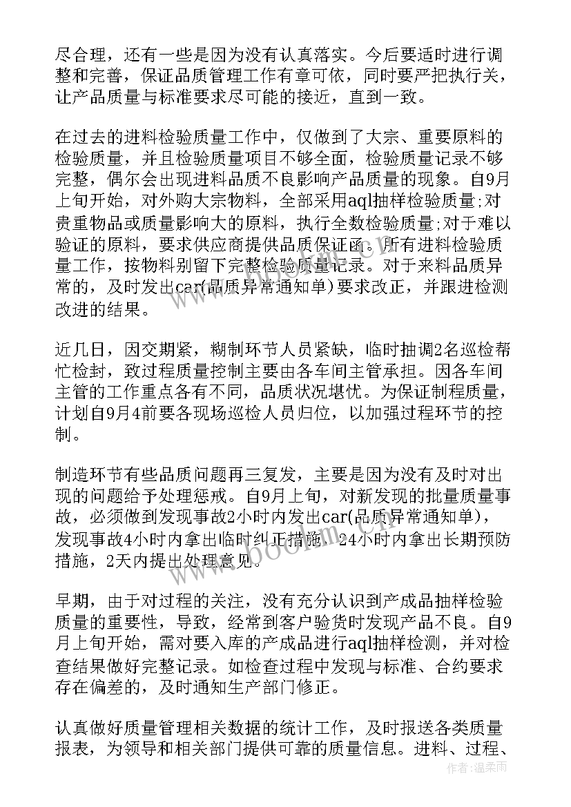 最新质量通病治理制度 质量工作计划(汇总9篇)