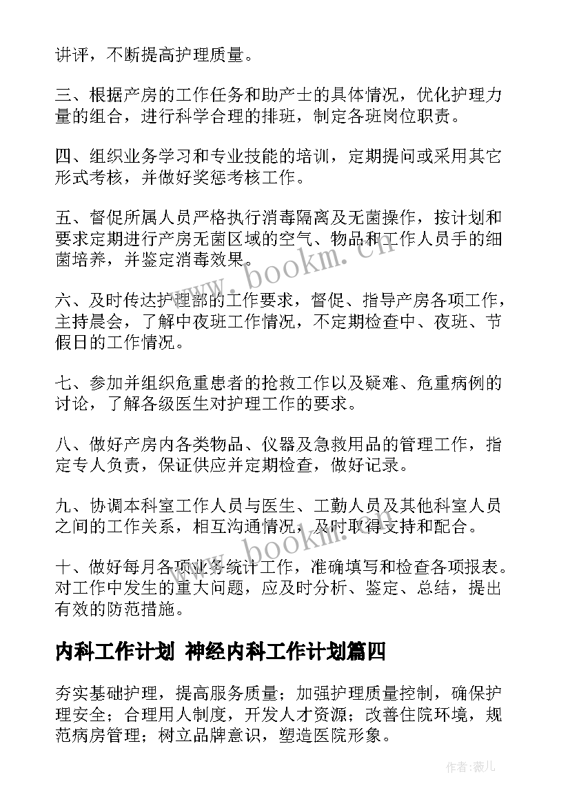 2023年内科工作计划 神经内科工作计划(优秀7篇)