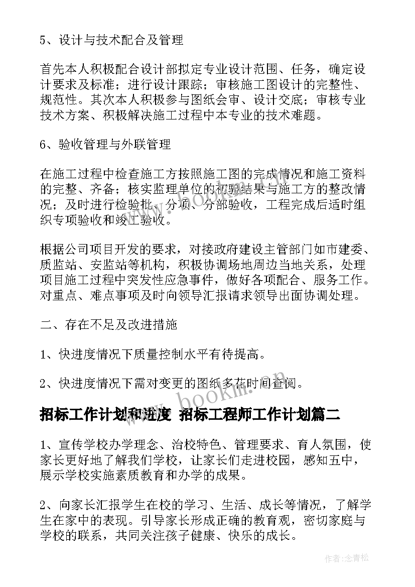 2023年招标工作计划和进度 招标工程师工作计划(模板10篇)