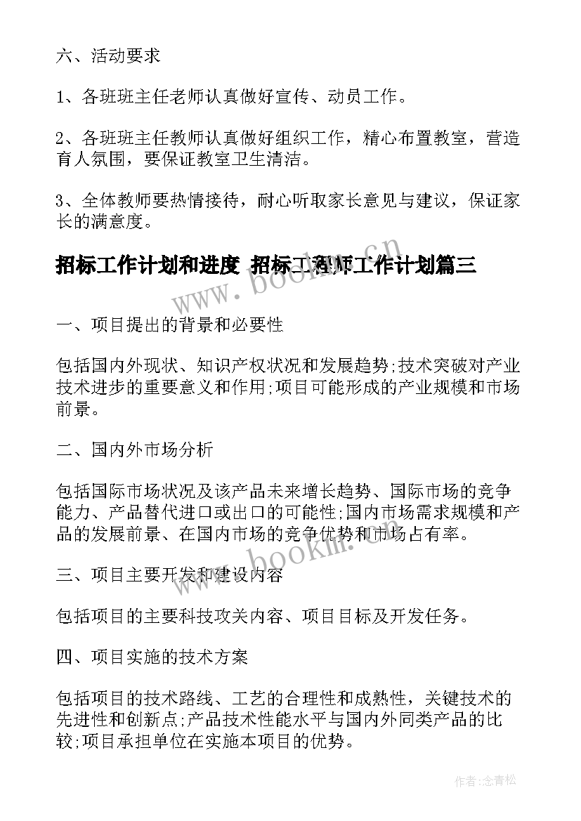 2023年招标工作计划和进度 招标工程师工作计划(模板10篇)