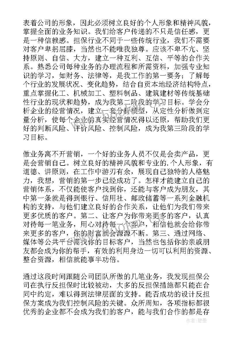 最新金融公司年终总结和计划 金融公司业务员工作计划(模板6篇)