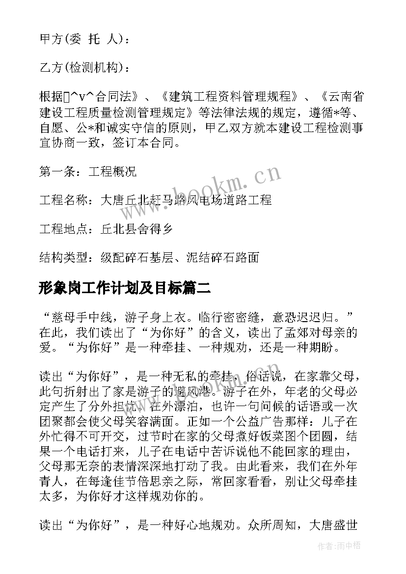 最新形象岗工作计划及目标(优质8篇)