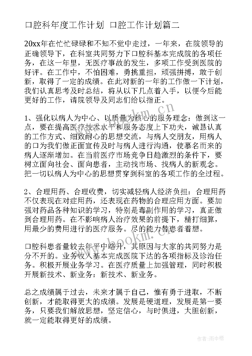 2023年口腔科年度工作计划 口腔工作计划(通用7篇)