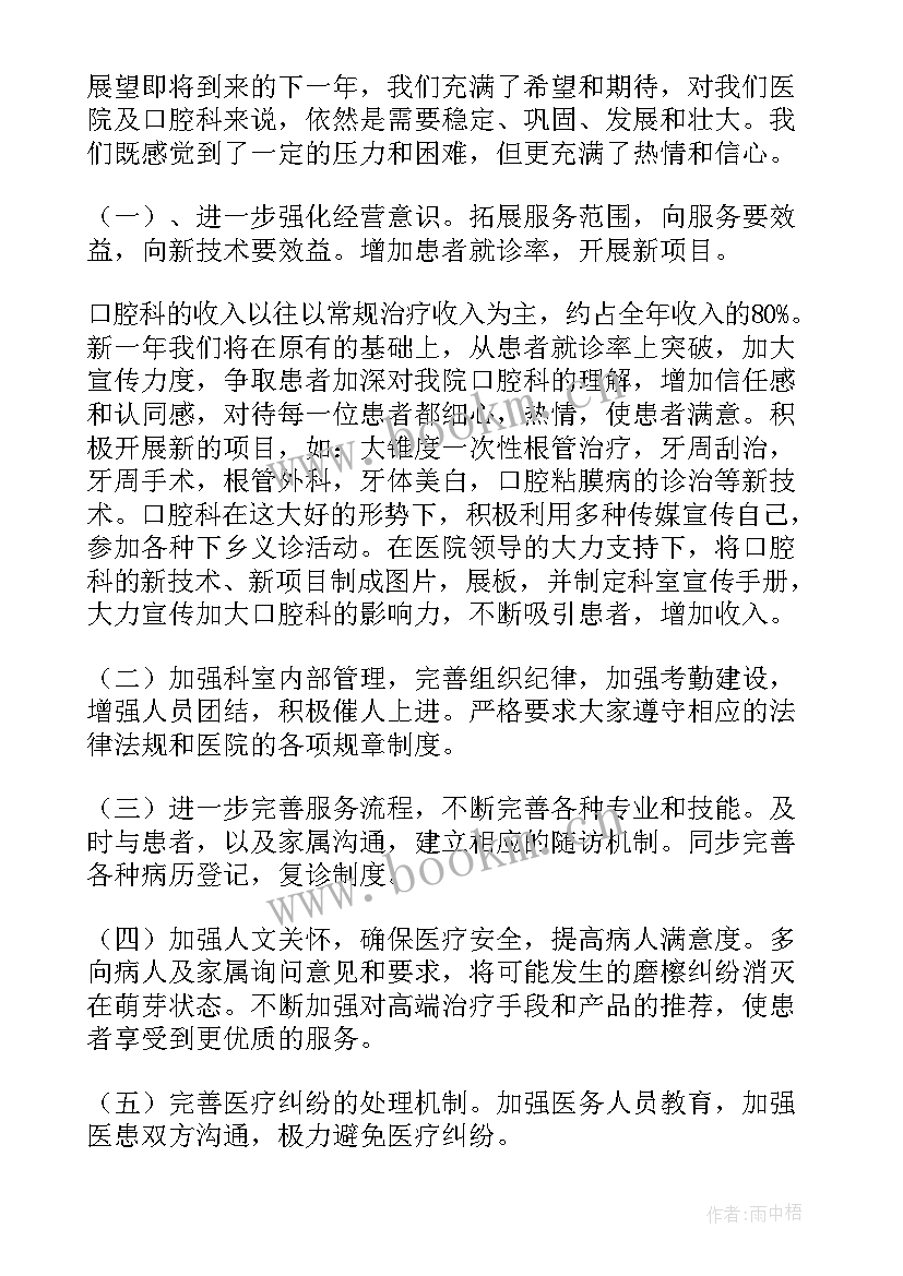 2023年口腔科年度工作计划 口腔工作计划(通用7篇)