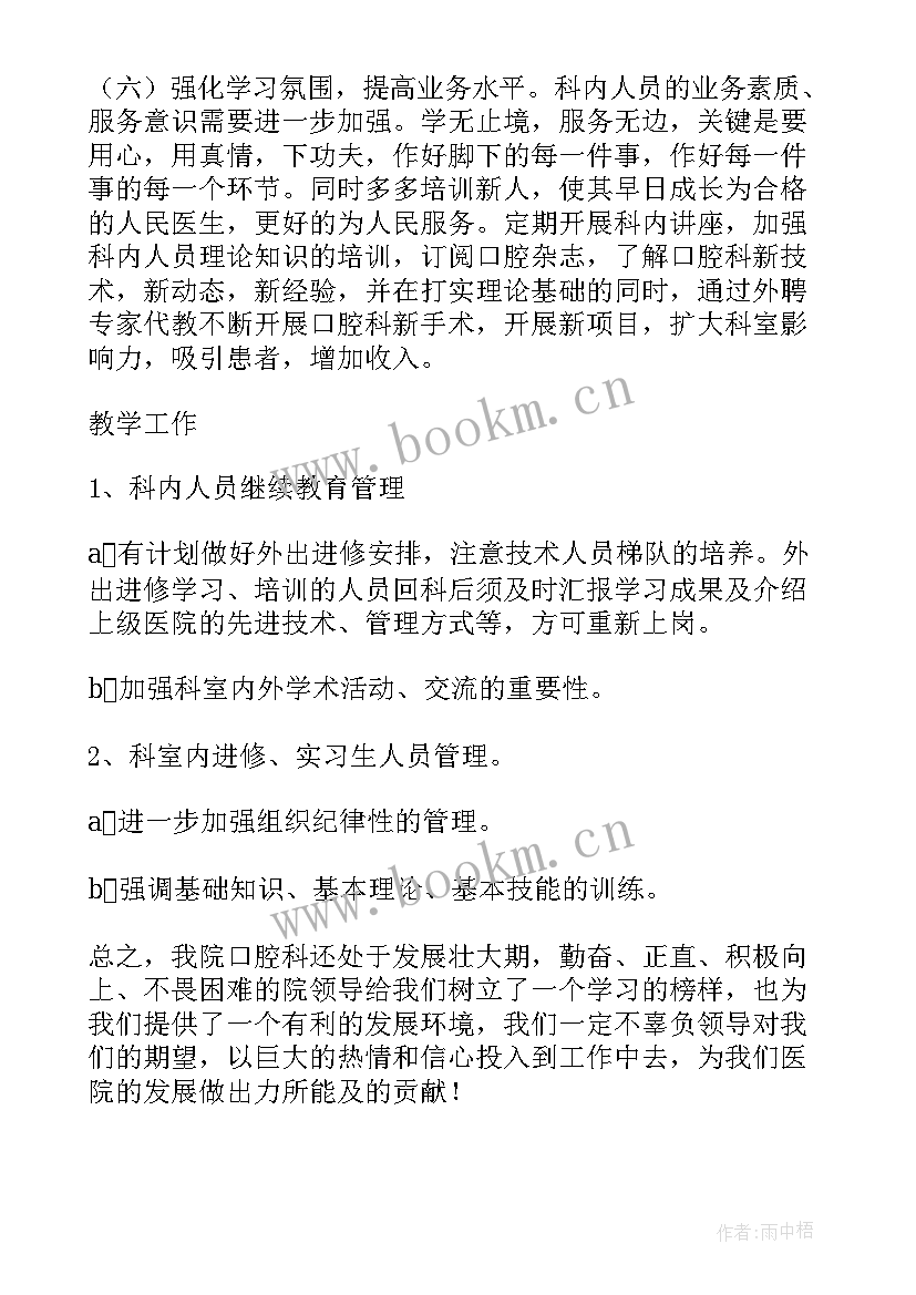 2023年口腔科年度工作计划 口腔工作计划(通用7篇)