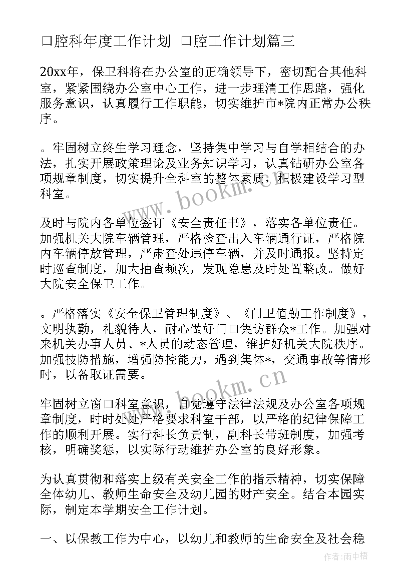 2023年口腔科年度工作计划 口腔工作计划(通用7篇)