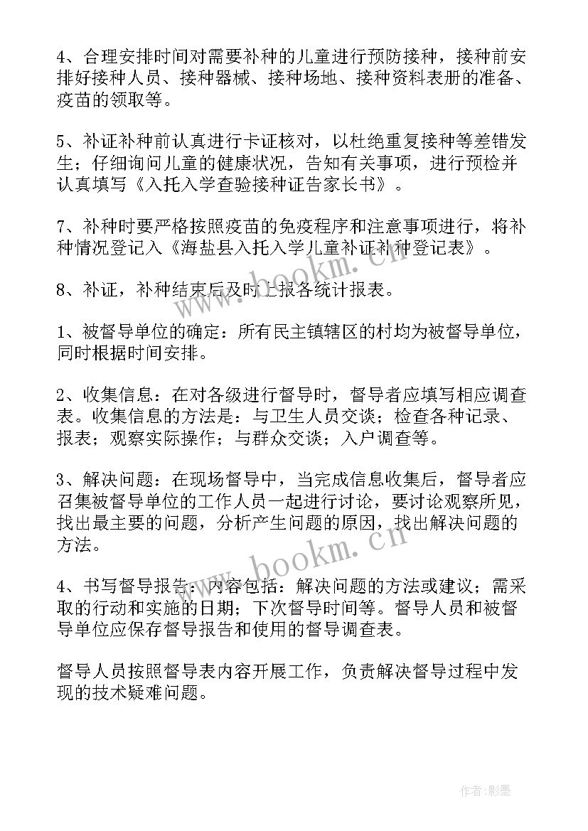 2023年规划审查工作计划(优秀9篇)