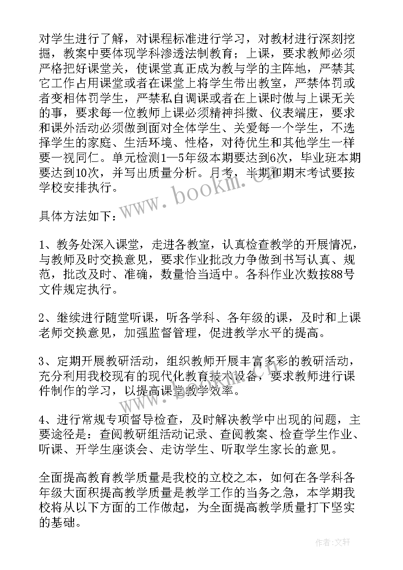 2023年春季督学工作计划表 春季工作计划(模板6篇)