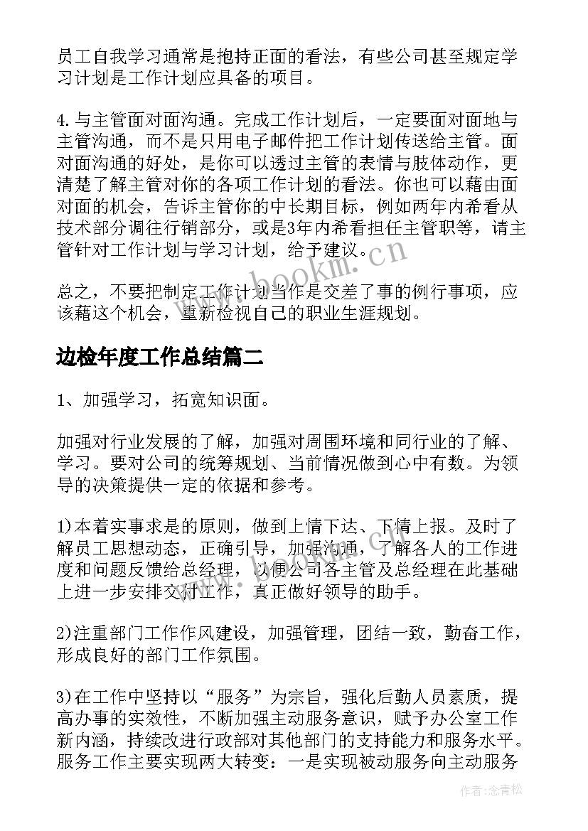 2023年边检年度工作总结(通用10篇)