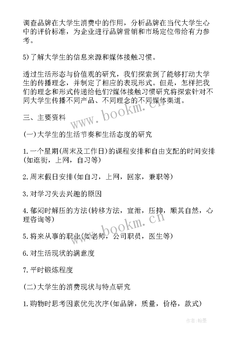 调研实践工作计划(汇总9篇)