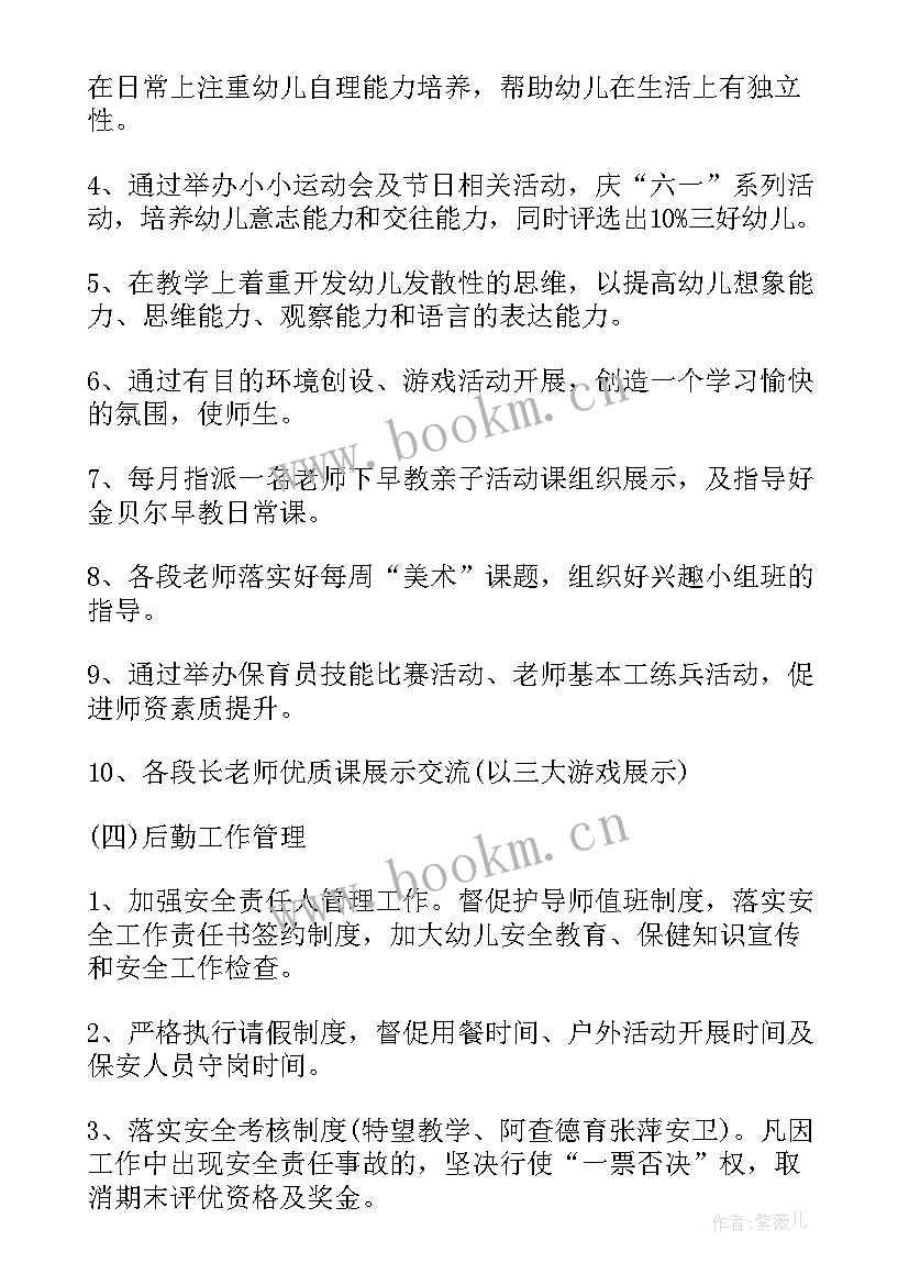 2023年测绘项目工作计划安排(大全7篇)