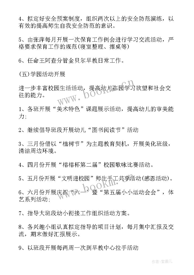 2023年测绘项目工作计划安排(大全7篇)