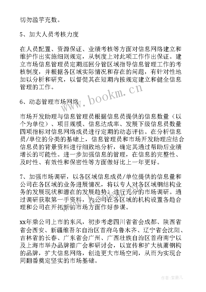 最新执行董事工作计划和目标(大全5篇)